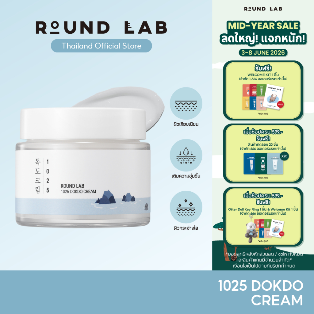 Round Lab 1025 Dokdo Cream 80 ml.