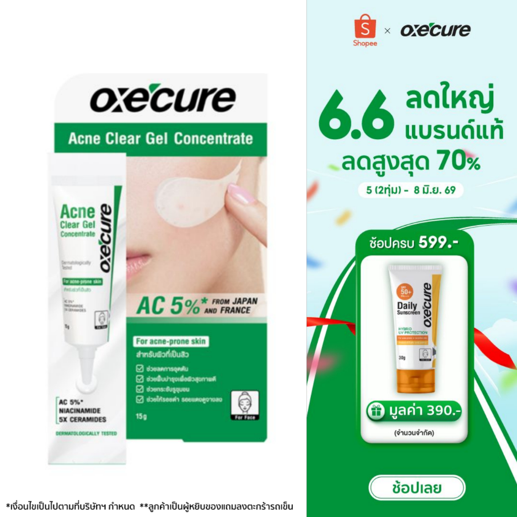 [NEW] Oxe’cure Acne Clear Gel Concentrate 15 g. อ๊อกซีเคียว แอคเน่ เคลียร์ เจล คอนเซนเทรท 15 กรัม (10OX00171)