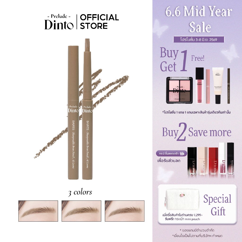 [3-8 มิ.ย.ซื้อ1 แถม1 กด 2 ชิ้นใส่ตะกร้า] Prelude Dinto : Dante Sharpenable Brow Pencil ดินสอเขียนคิ้ว (0.8 g.) [Official