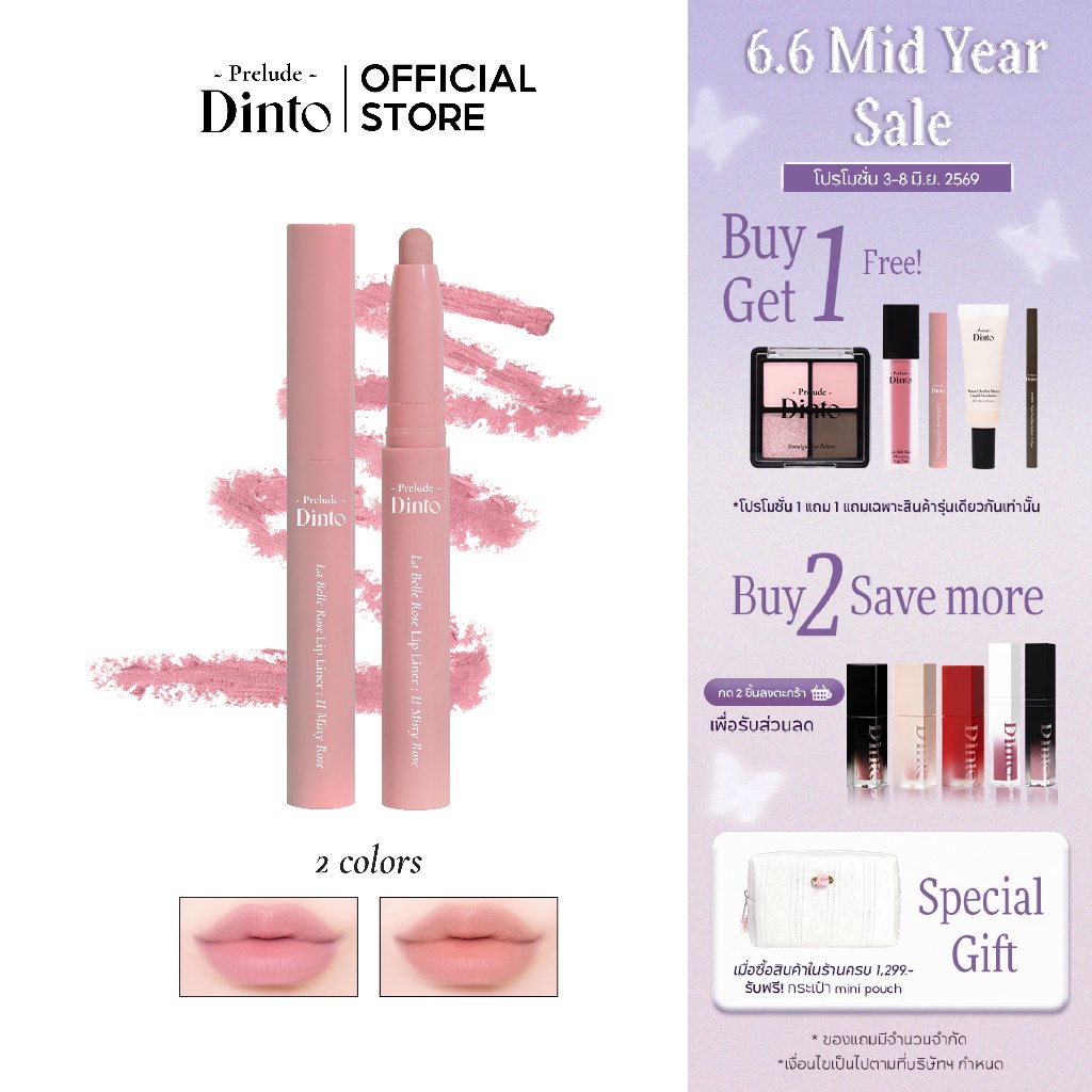 [3-8 มิ.ย.ซื้อ1 แถม 1 กด 2 ชิ้นใส่ตะกร้า] Prelude Dinto : La Belle Rose Lip Liner ลิปไลเนอร์ (1.5g) [Official Store]