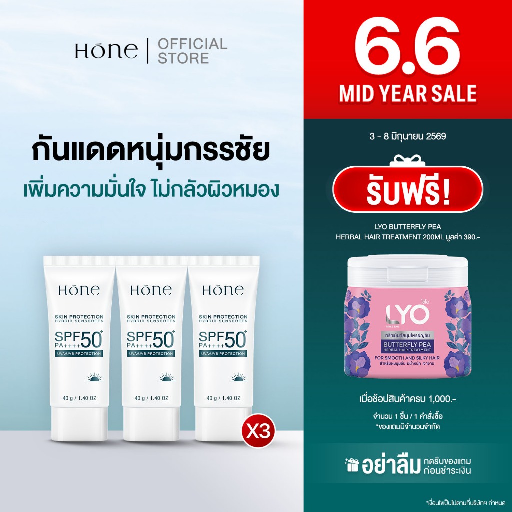 [กันแดดสุดคุ้ม x3]HONE กันแดดหนุ่มกรรชัย เนื้อบางเบา เกลี่ยง่าย ซึมไว SPF50+ PA++++ 40g 3 ชิ้น