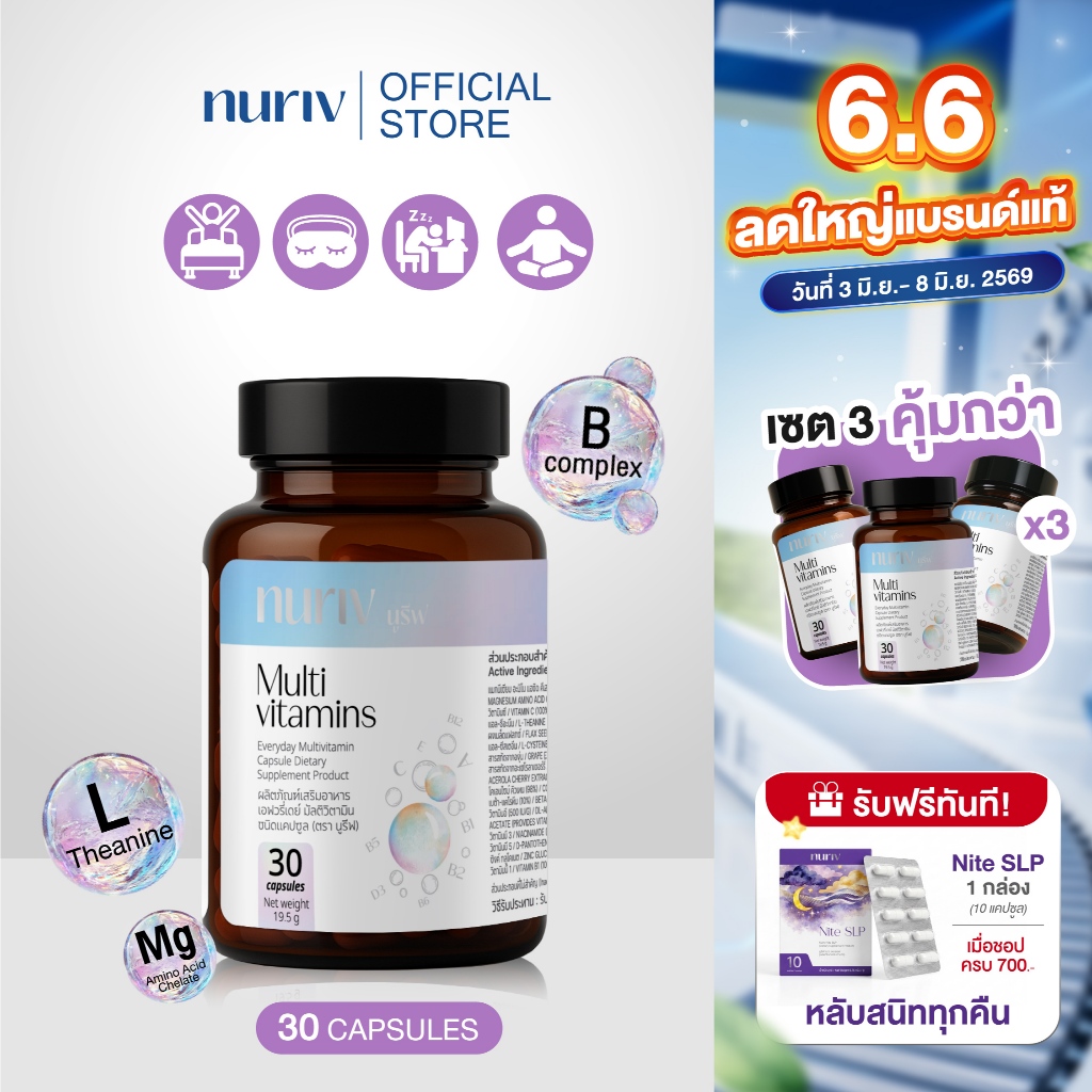 Nuriv Everyday MultiVitamin 30 Capsules นูรีฟ มัลติวิตามิน 30 แคปซูล วิตามินรวม 26 ชนิด