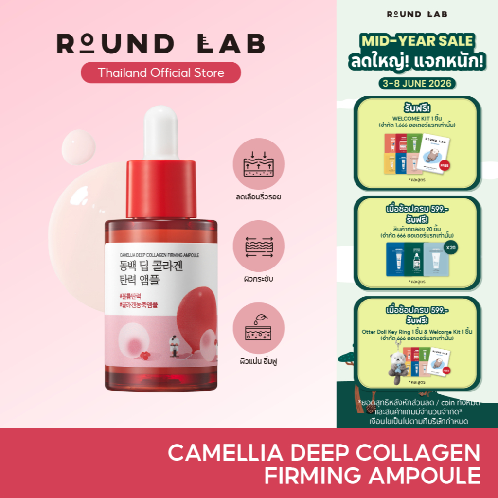 Round Lab Camellia Deep Collagen Firming Ampoule 30 ml.