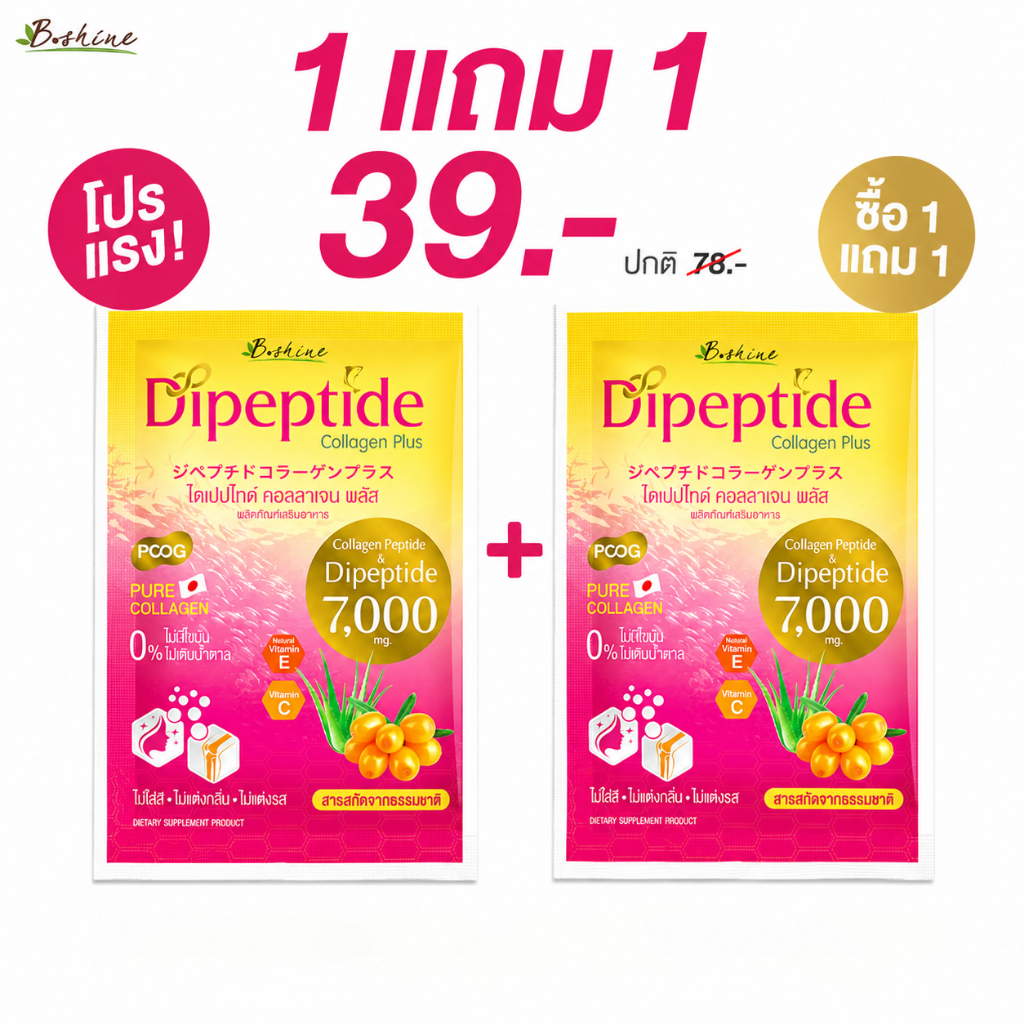 [ซื้อ 1 แถม 1] คอลลาเจน ไดเปปไทด์ พลัส แบบซอง บำรุงผิว ผม เล็บ ข้อกระดูก Bshine Dipeptide Collagen (หมดอายุ18/3/27)