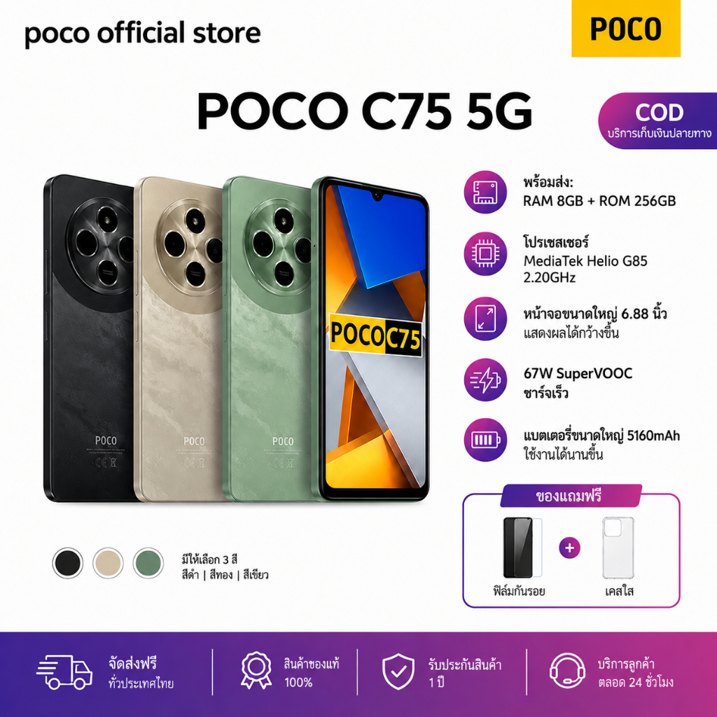 POCO C75 5G🔥สมาร์ทโฟน 8GB+256GB กล้อง AI Camera ขนาด 6.88 นิ้ว หน้าจอ 120Hz แบตเตอรี่ 5,160mAh ชาร์จ