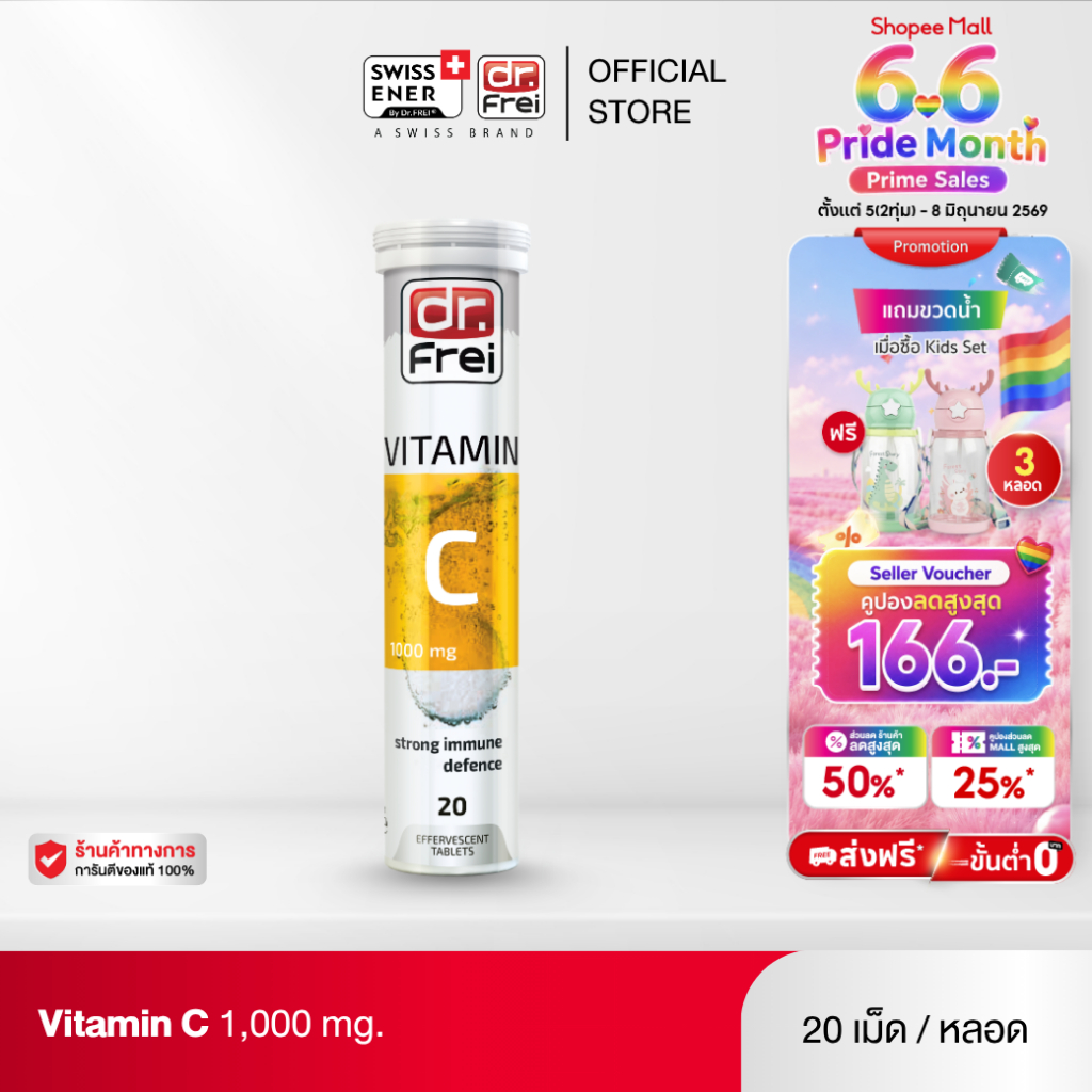 Dr.Frei Vitamin C 1000 mg. [ดร.ฟราย วิตามินซี 1000 มิลลิกรัม] - 20 เม็ด