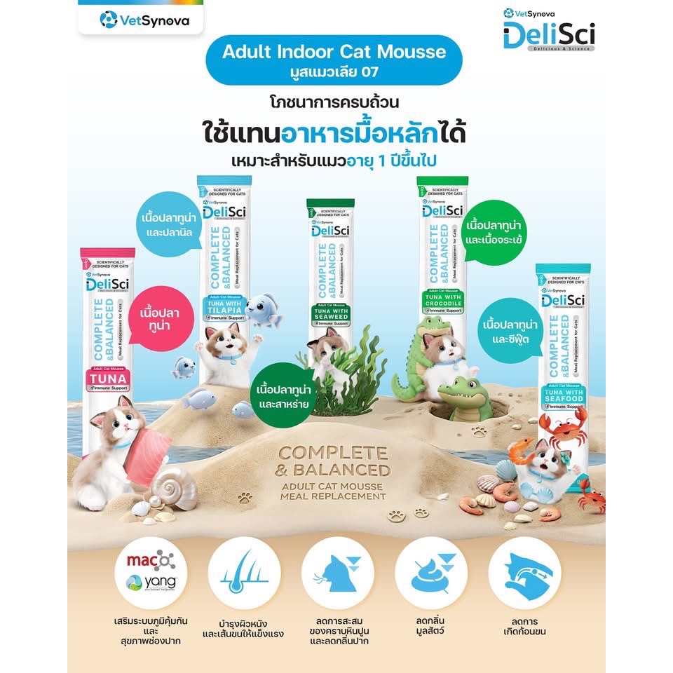 (10ซอง) Deilsci ขนมแมวเลียสูตรสารอาหารครบถ้วน Complete&Balaneed ขนาด12กรัม