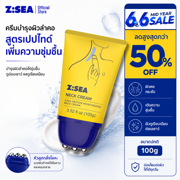 Z:SEA ครีมทาคอและเนินอก กระชับผิว พร้อมลูกกลิ้ง 100ml ลดเลือนริ้วรอย ชะลอวัย ผสานเปปไทด์ คอลลาเจน ไฮยาลูรอน วิตามิน B5