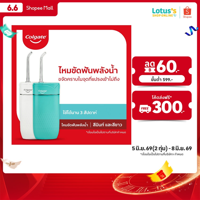 คอลเกต บลาสท์ วอเตอร์ ฟลอสเซอร์ ไหมขัดฟัน พลังน้ำ COLGATE BLAST WATER FLOSSER TEAL.