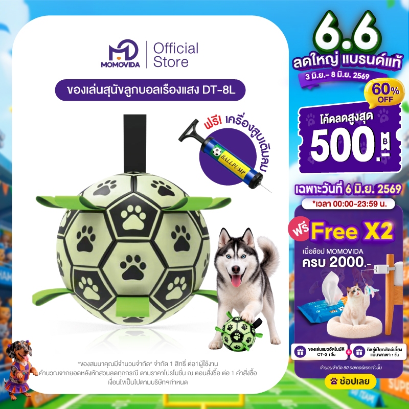 MOMOVIDA  ลูกบอลสุนัข ของเล่นสำหรับออกกำลังกายและฝึกสุนัข ของเล่นสุนัขแก้เหงา ช่วยขัดฟัน ลูกบอลเรืองแสง รุ่น DT-8/DT-8L