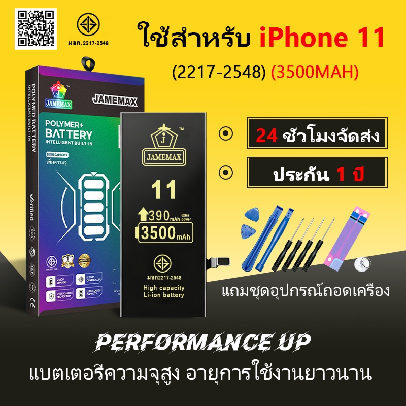 แบตเตอรี่ใช้สำหรับไอโฟน i11 แบตเพิ่มความจุ แบต รับประกัน1ปิ JAMEMAX