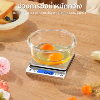 เครื่องชั่งดิจิตอล สำหรับชั่งอาหารและเครื่องประดับ หลากหลายขนาด