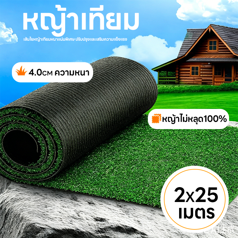 หญ้าเทียม 25/50㎡ ความหนา 3CM หญ้าเทียมหญ้าเทียมถูกๆ หญ้าเทียมเกรดเอ หญ้าแผ่นปูพื้น หญ้าเทียมปูโตะ หญ้าปลอม หญ้า