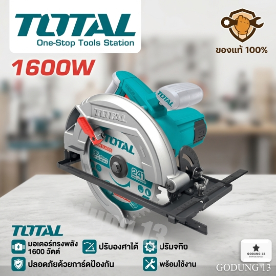 Total เลื่อยวงเดือน 7" กำลัง 1,600W ขดลวดทองแดงแท้ : TS1161856