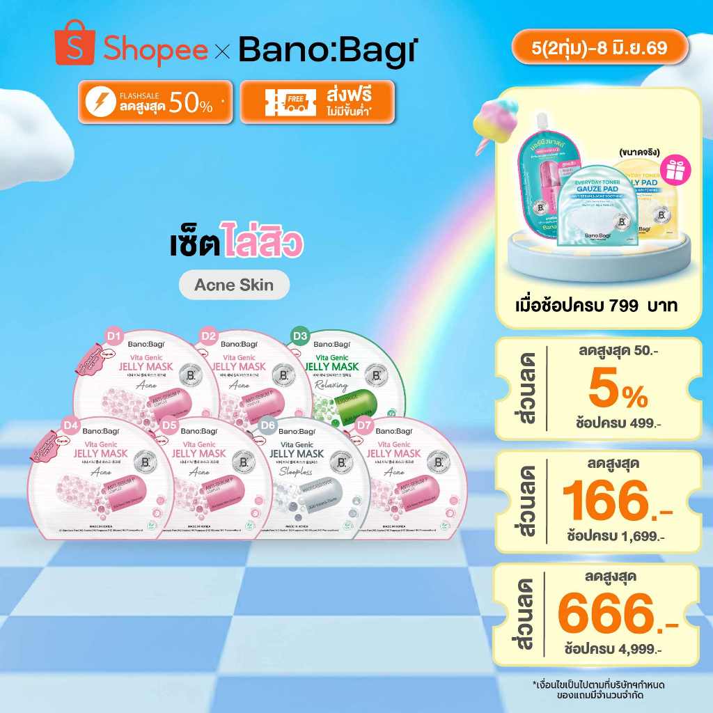 [เซตเคลียร์สิว]BANOBAGI 7 Days Mask Set