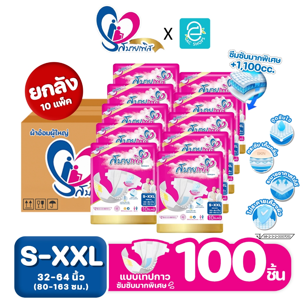 [ ยกลัง 10 แพ็ค เลือกไซส์ได้ S-XXL ] Sabaipers ผ้าอ้อมผู้ใหญ่ สบายเพิส แบบเทปกาว รุ่น ซึมซับมากพิเศษ แพมเพิสผู้ใหญ่