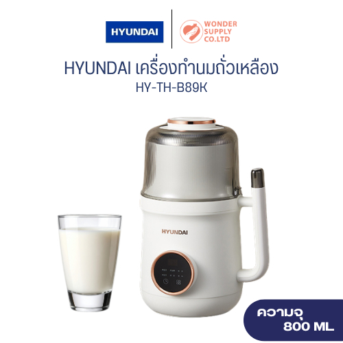 HYUNDAI เครื่องทำนมถั่วเหลือง 800ML รุ่นHY-TH-B89K สำหรับ2-4ท่าน ความจุ 0.5ลิตร