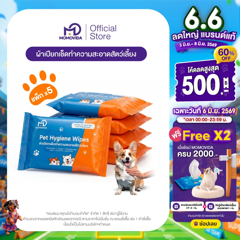 MOMOVIDA Pet Wipes ผ้าเปียกเช็ดทำความสะอาดสัตว์เลี้ยง แบบพกพา แพ็ก 5ห่อ สูตรอ่อนโยน ไม่ระคายเคือง ยับยั้งแบคทีเรีย