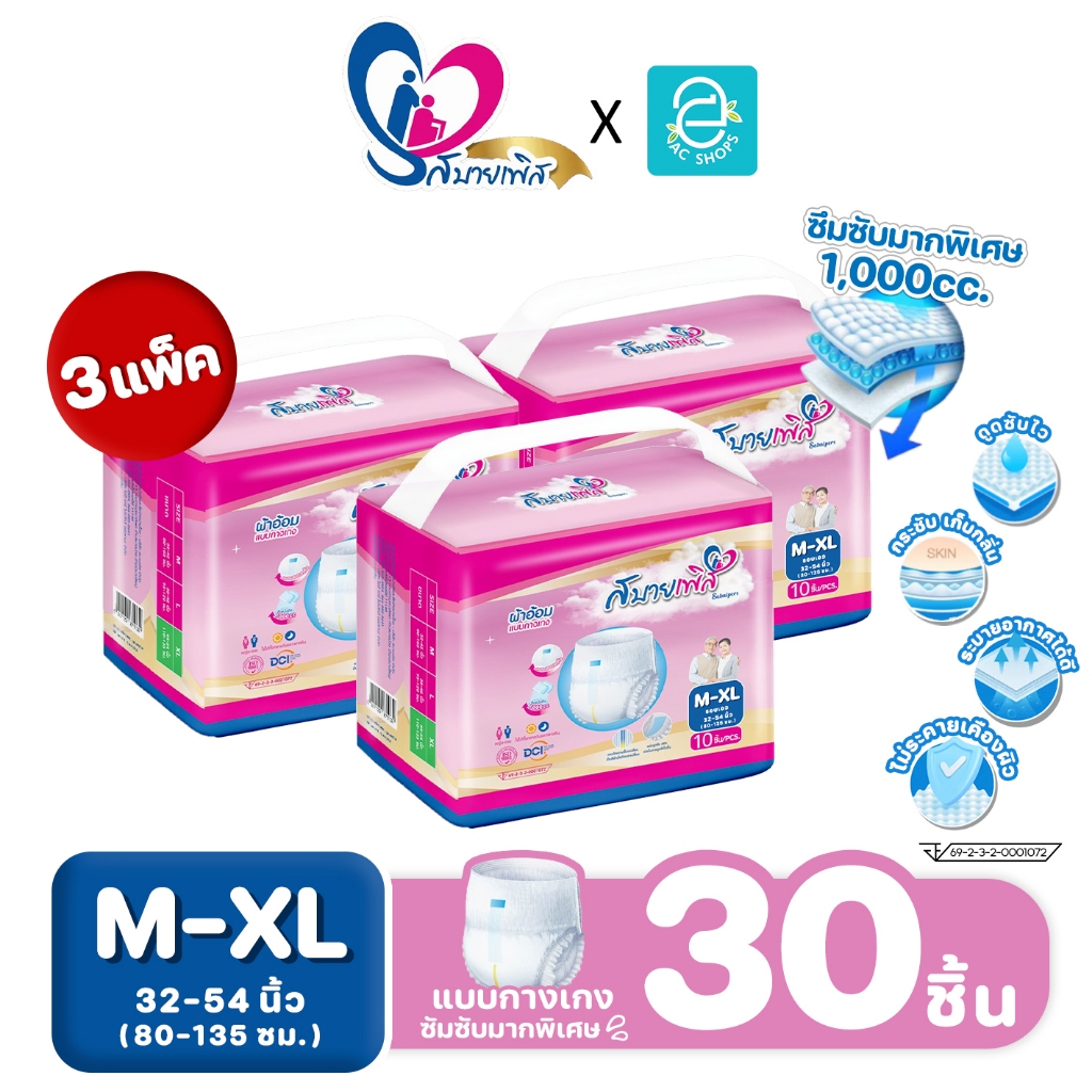 [ 3 แพ็ค เลือกไซส์ได้ M-XL ] Sabaipers ผ้าอ้อมผู้ใหญ่ สบายเพิส แบบกางเกง รุ่น ซึมซับมากพิเศษ แพมเพิสผู้ใหญ่ รวม 30 ชิ้น