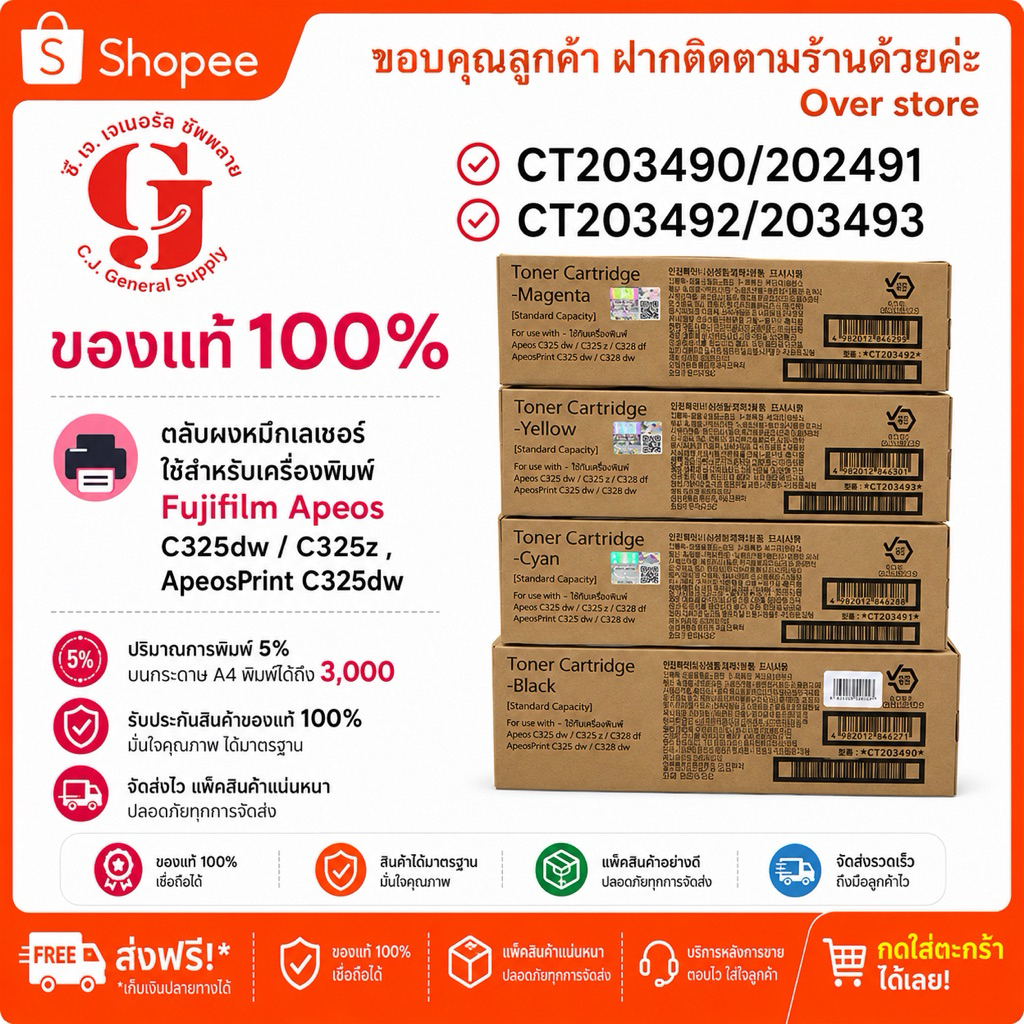 Fuji xerox C325dw c328df / C325z หมึกแท้, ApeosPrint C325 dw พิมพ์ได้ถึง 3,000 แท้100%