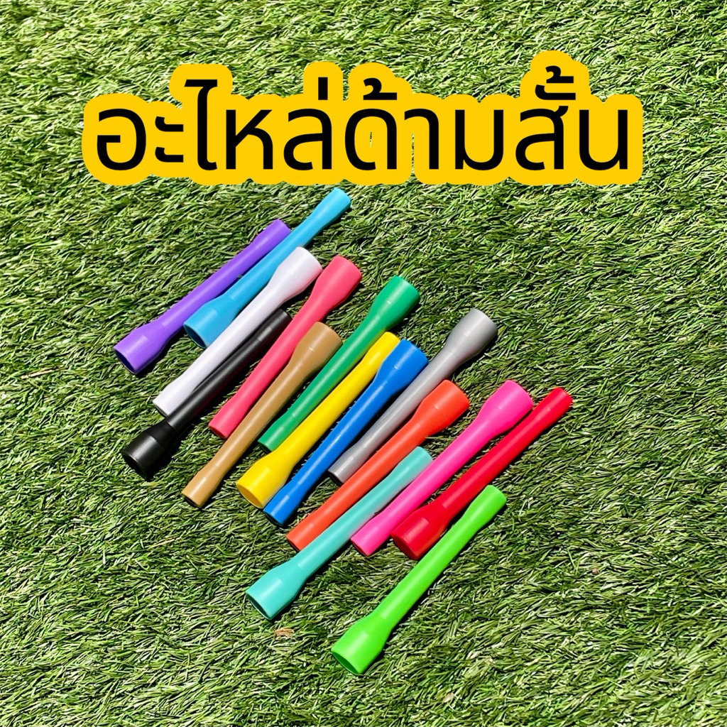 อะไหล่ด้ามสั้น 13.5 cm ขายเป็นเซ็ทคู่ สำหรับเชือกกระโดดลูกปัดหรือเชือก pvc ขนาด 5 มม. มี 15 สี