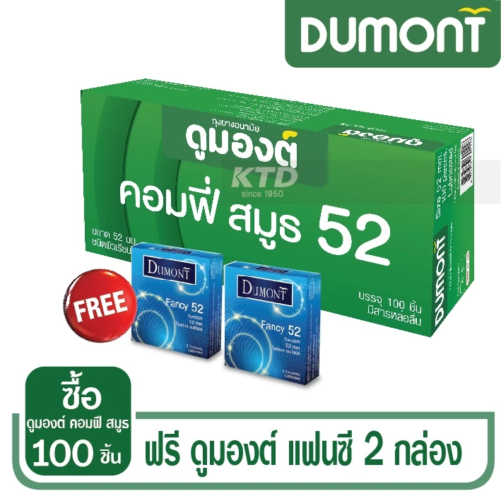 ใหม่ !! ถุงยางอนามัย Dumont Comfy Smooth Size 52 จำนวน 100 ชิ้น แถมฟรี Fancy 2 กล่อง!!