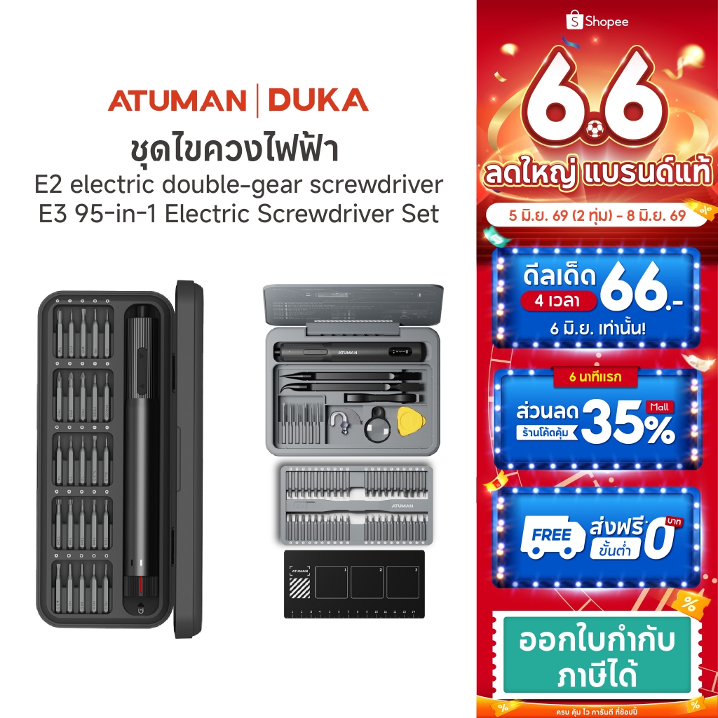 Duka Atuman Electric Precisoon Screwdriver Set รุ่น E2 / E3 ชุดไขควงไฟฟ้า อเนกประสงค์แบบพกพา