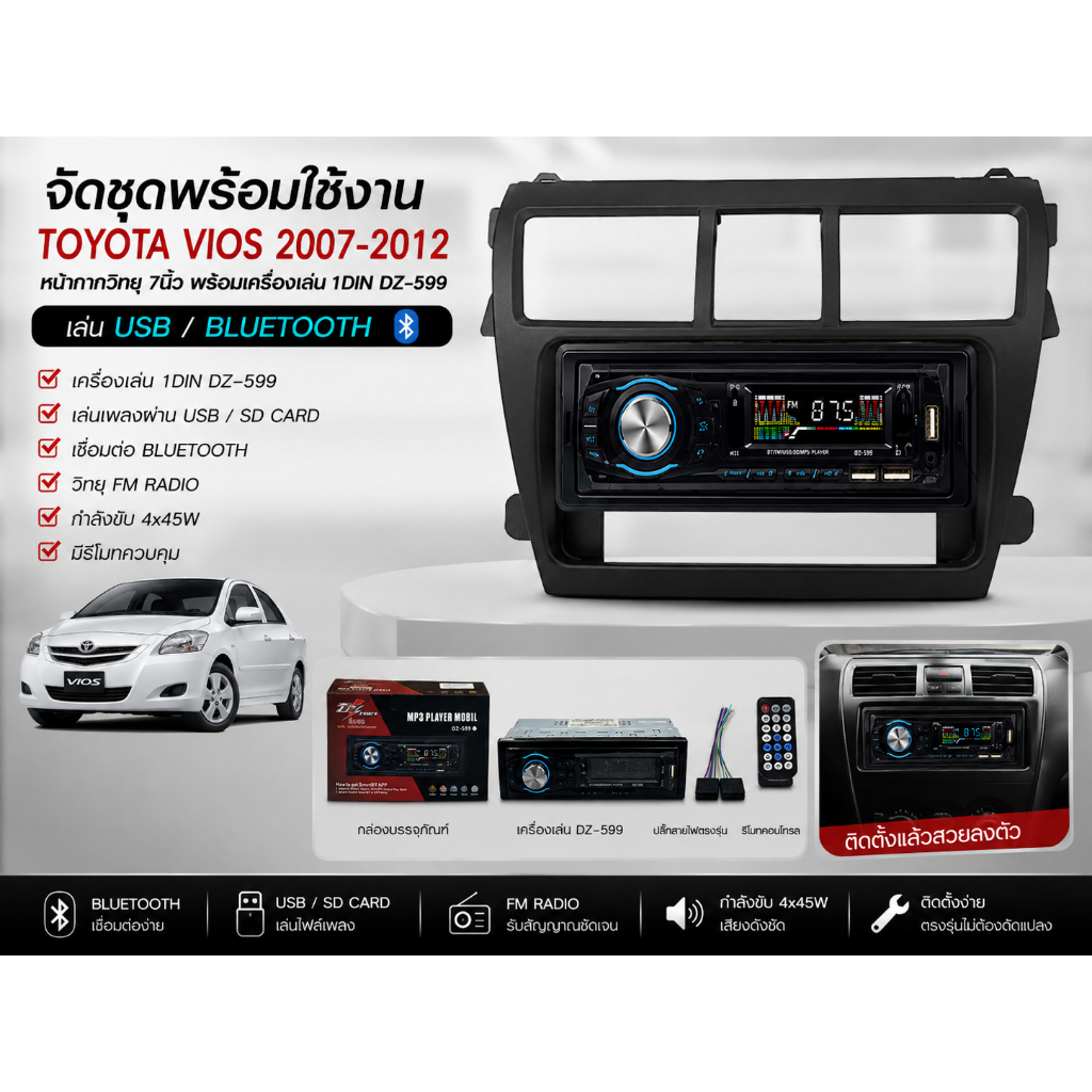 จัดชุดพร้อมติดตั้ง หน้ากากวิทยุ TOYOTA VIOS 2008-2012 พร้อม เครื่องเล่นวิทยุ 1ดิน DZ-599 เล่นUSB,มีบูลทูธ,SD CARD