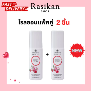 [แพ็คคู่]โรลออน ออเรนทอล ระงับกลิ่นกาย ใต้วงแขน Oriental Princess (โอเรียนทอล พรินเซส)