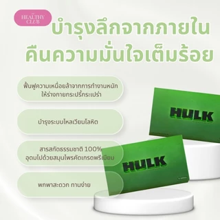 HULK ฮัค|ของแท้ (🚚ส่งด่วนฟรี ) hulk เสริมความสามารถ ถังเช่า สมุนไพรหลากชนิดบำรุง ไม่ระบุชื่อกล่อง