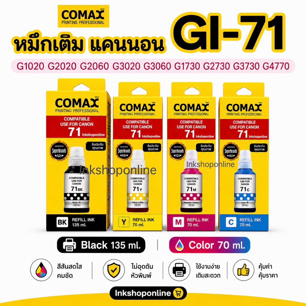 COMAX หมึก canon GI-71 หมึกคุณภาพสูง ของใหม่มีวันผลิต G1020 G2020 G2060 G3020 G3060 G1730 G2730 G3730 G4770 G4170 G2030