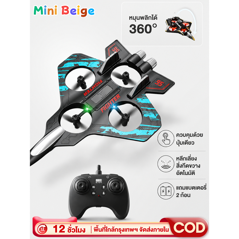 MINIBEIGE💎 เครื่องบินบังคับ เครื่องบินของเล่น เครื่องบินบังคับโฟม รุ่น 2.4G แบตเตอรี่คู่ 3.7V 500mAh ของเล่นเด็กผู้ชาย