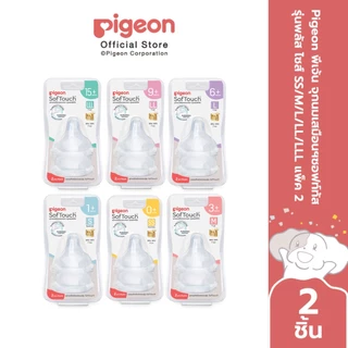 Pigeon พีเจ้น จุกนมเสมือนฯซอฟท์ทัส รุ่นพลัส ไซส์ SS/M/L/LL/LLL แพ็ค2