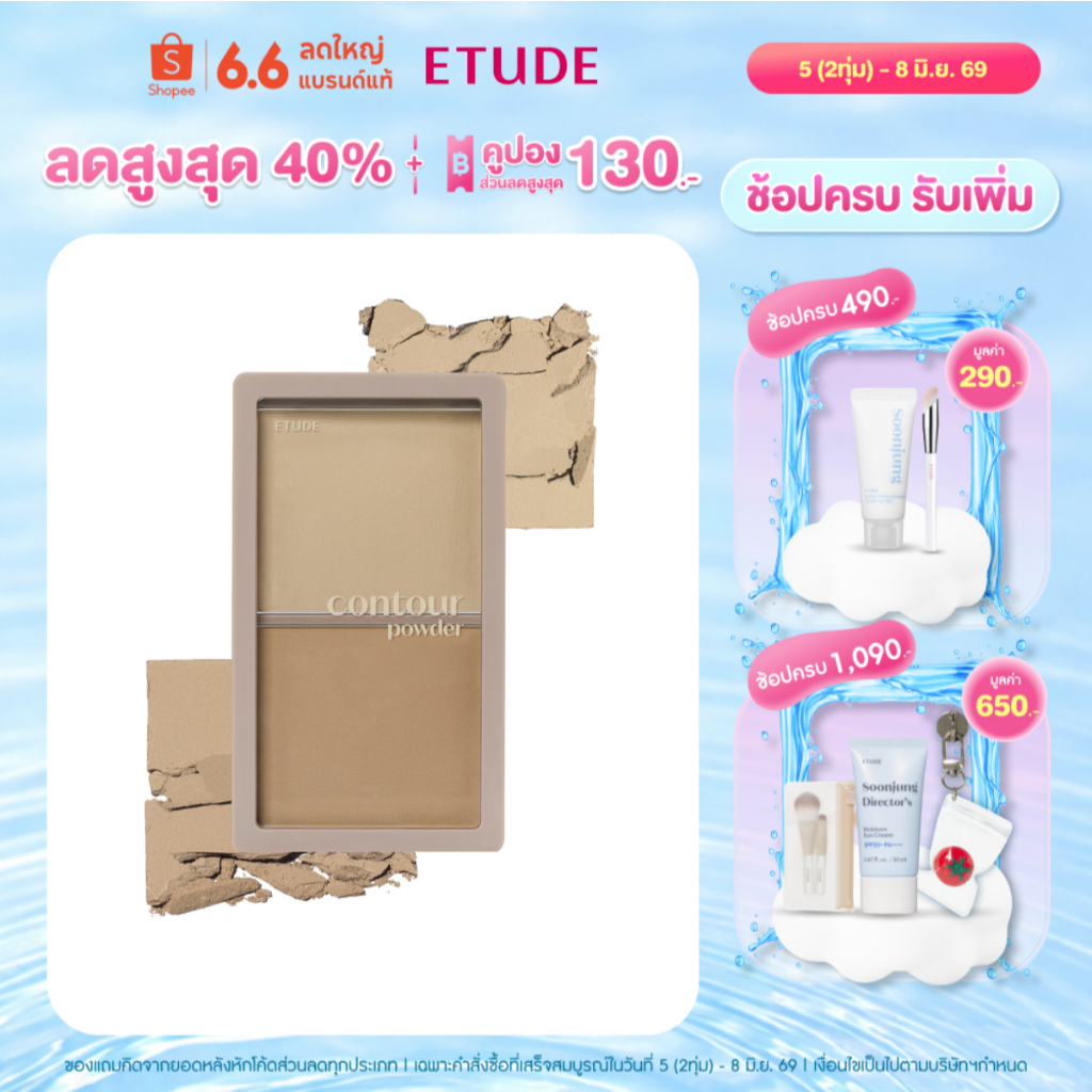 ETUDE NEW Contour Powder อีทูดี้ คอนทัวร์พาวเดอร์