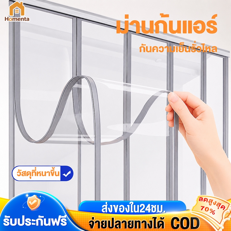 ม่านกั้นแอร์ ม่านริ้วพลาสติก กันยุงและแมลง กันความเย็นรั่วไหล ติดตั้งและถอดออกได้ง่าย เหมาะสำหรับร้านค้าและร้านอาหาร