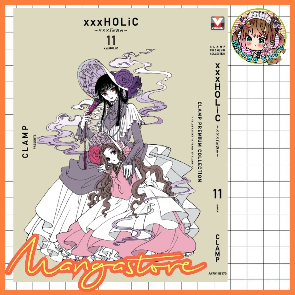 จอง หนังสือการ์ตูน XXX HOLIC โฮลิค เล่ม 1 -11 มือ 1