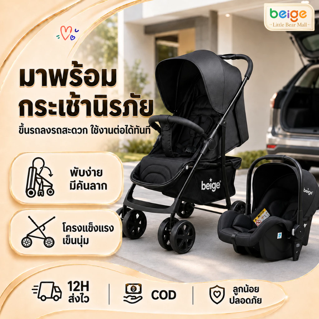 Beige รถเข็นเด็ก คาร์ซีท คาร์ซีทกระเช้า พกพาสะดวก รถเข็นเด็กพับได้ สำหรับเด็กแรกเกิด - 4 ปี