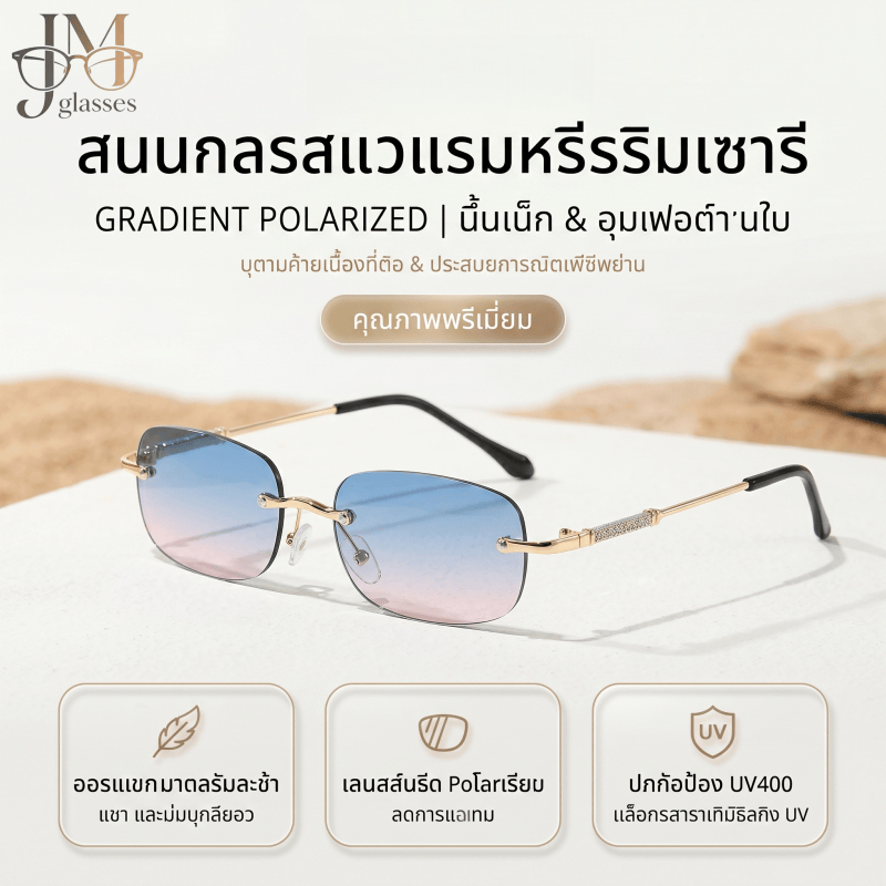 แว่นกันแดดไร้กรอบทรงรี กรอบโลหะ น้ำหนักเบา ป้องกันรังสี UV ใส่สบาย สไตล์แฟชั่น สำหรับผู้ชายและผู้หญิง