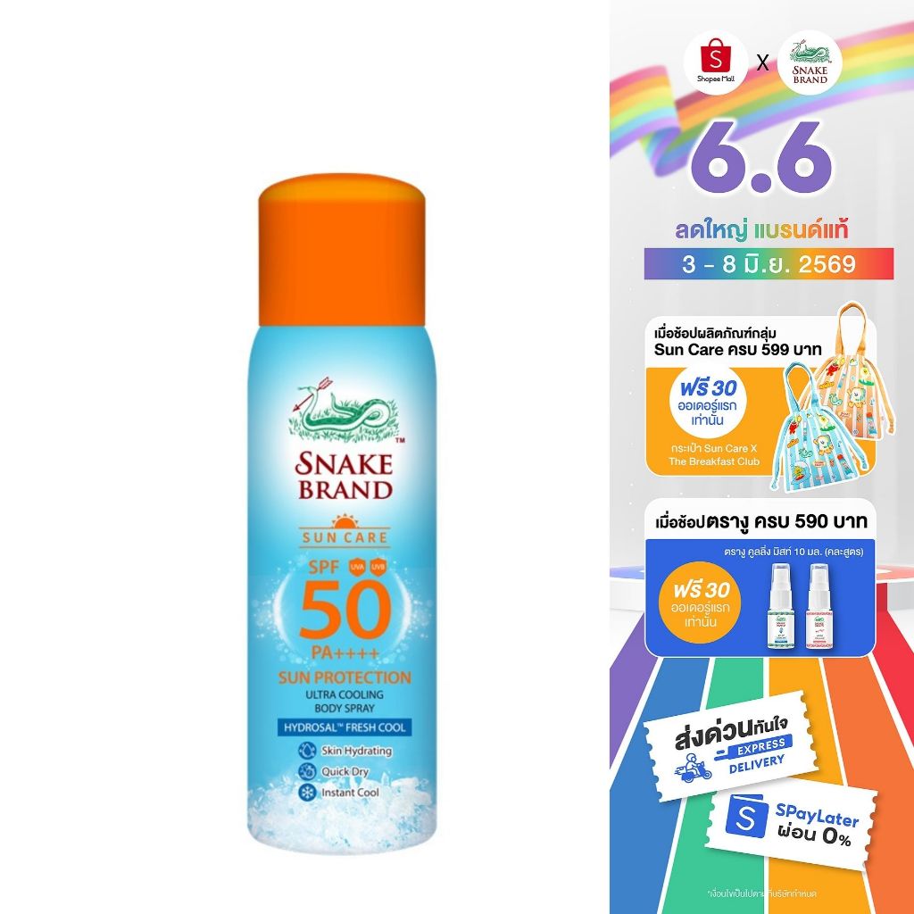 (1 กระป๋อง)Snake Brand สเปรย์เย็นกันแดด สำหรับผิวกาย SPF 50 PA++++ 100ml.Sun Protection Body Spray SPF 50 PA++++