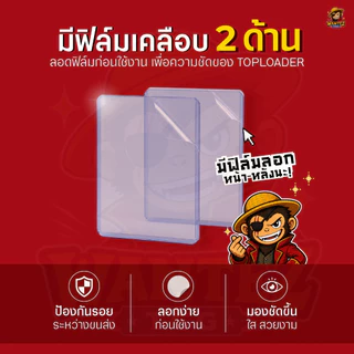 [25ชิ้นต่อกล่อง] Toploader เคสแข็งใส่การ์ดสะสม 35pt (3"x4") ป้องกันรอย สำหรับสายสะสม