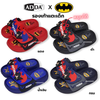 [ส่งทุกวัน] ใหม่!!! Adda 31RB8 BATMAN แบทแมน แอ็ดด้า รองเท้าแตะเด็กแบบสวม size 8-3