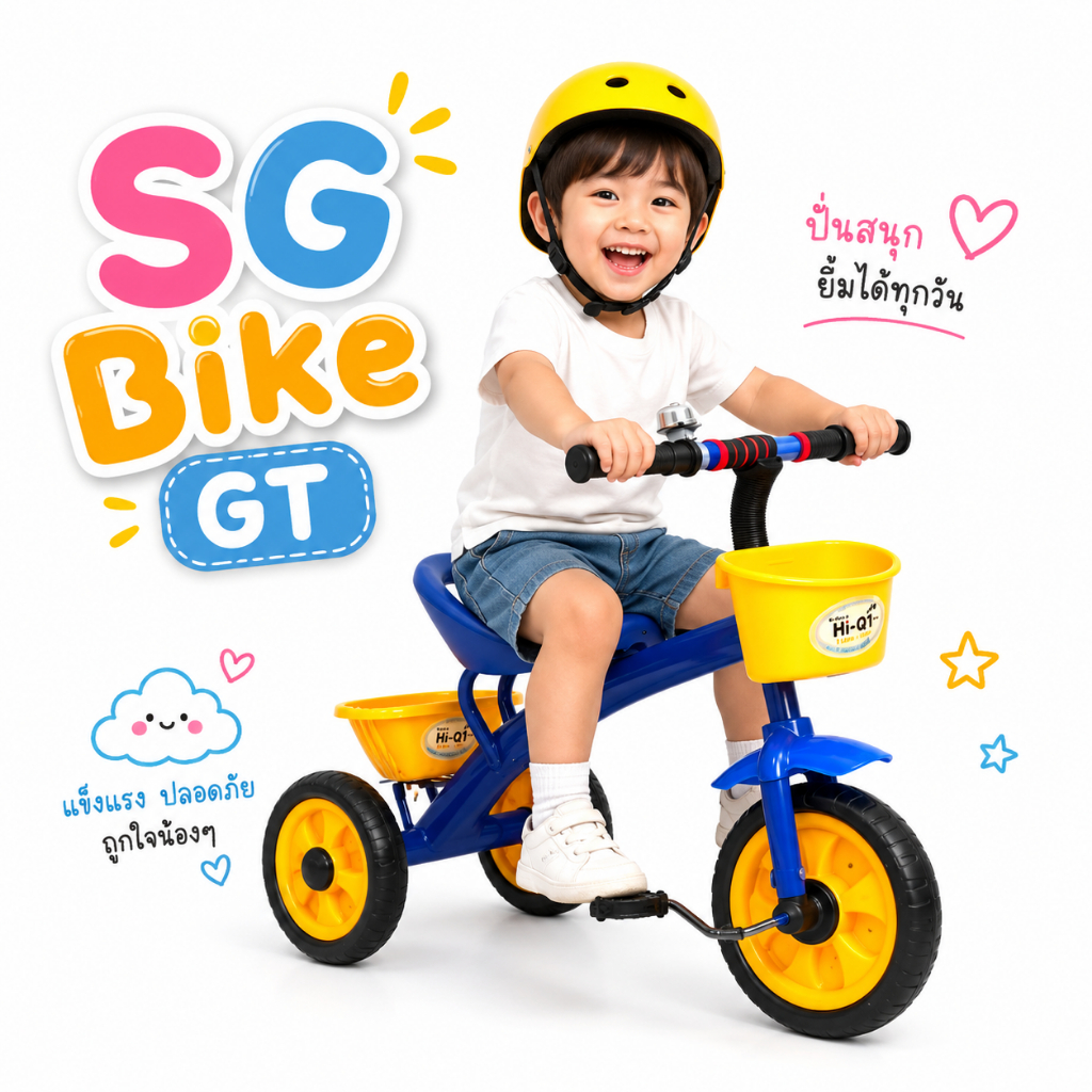 SG Bike GT จักรยาน 3 ล้อ ขนาด 46x69x50 ซม. รับน้ำหนักไม่เกิน 30 กก.