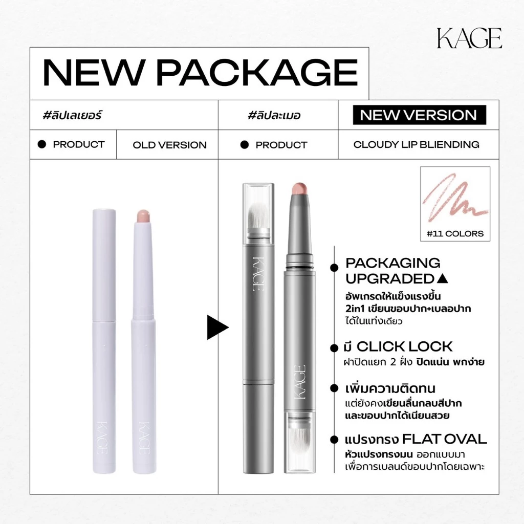 (New) KAGE - CLOUDY LIP BLENDING #ลิปละเมอ ลิปไลน์เนอร์เบลอปาก 2in1 พร้อมแปรงเบลอ ฟุ้งละมุน เขียนลื่น ติดทน thumbnail 4