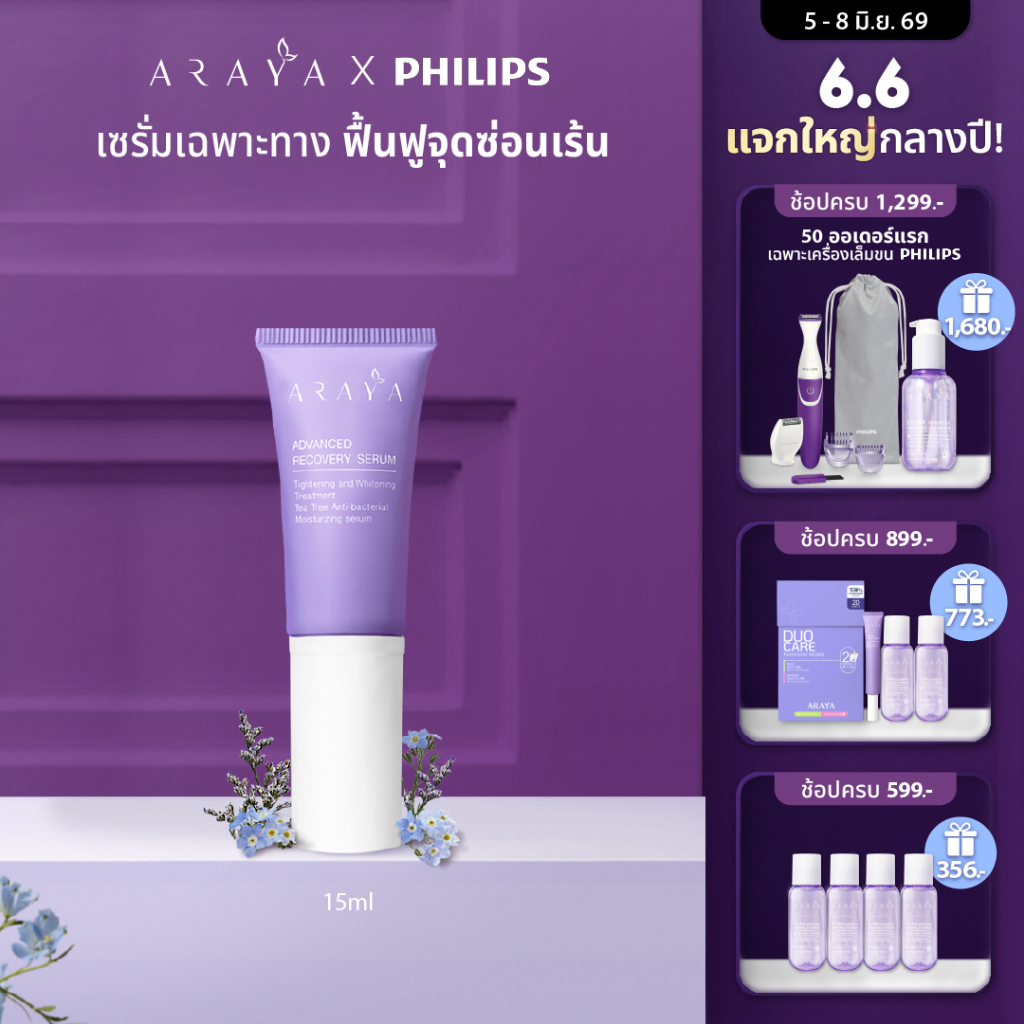 (SR) ARAYA (อารยา) เวชสำอางเซรั่มฟื้นบำรุงจุดซ่อนเร้น. ARAYA Advanced Recovery Serum