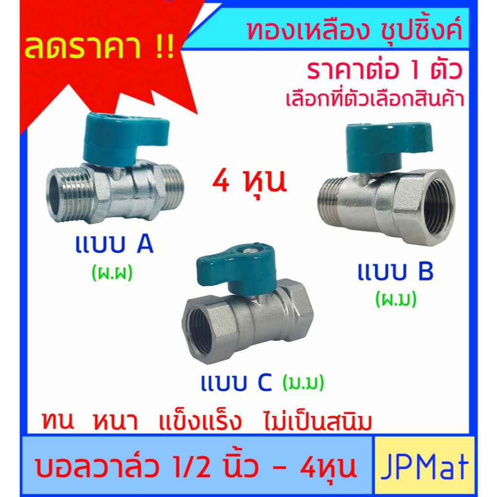 บอลวาล์ว ทองเหลือง ชุปซิ้งค์ ตรา Power สามทาง เกลียวนอก 3 ด้าน ขนาด 1/2 นิ้ว (4หุน) ทนทาน ไม่เป็นสนิม