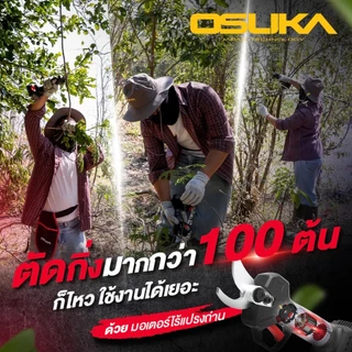(ถูกสุด)OSUKA X นนท์ทูลส์ OSUKA กรรไกรตัดกิ่งไม้ไร้สาย OCMPP451 พร้อมด้ามต่อ 2.65/4.15 เมตร มีตัวเลือก