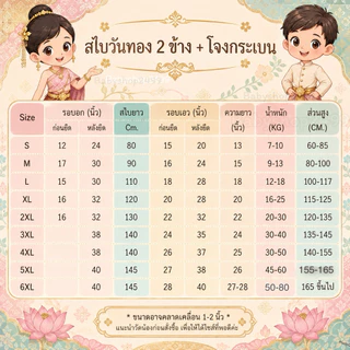 **พร้อมส่ง** ชุดไทยเด็ก ✨ **ส่ง1วัน**ชุดนางในวรรณคดี สไบสำเร็จรูป คู่โจงกระเบน รุ่น นางเมขลาล่อแก้ว (รับตัดตามsize)