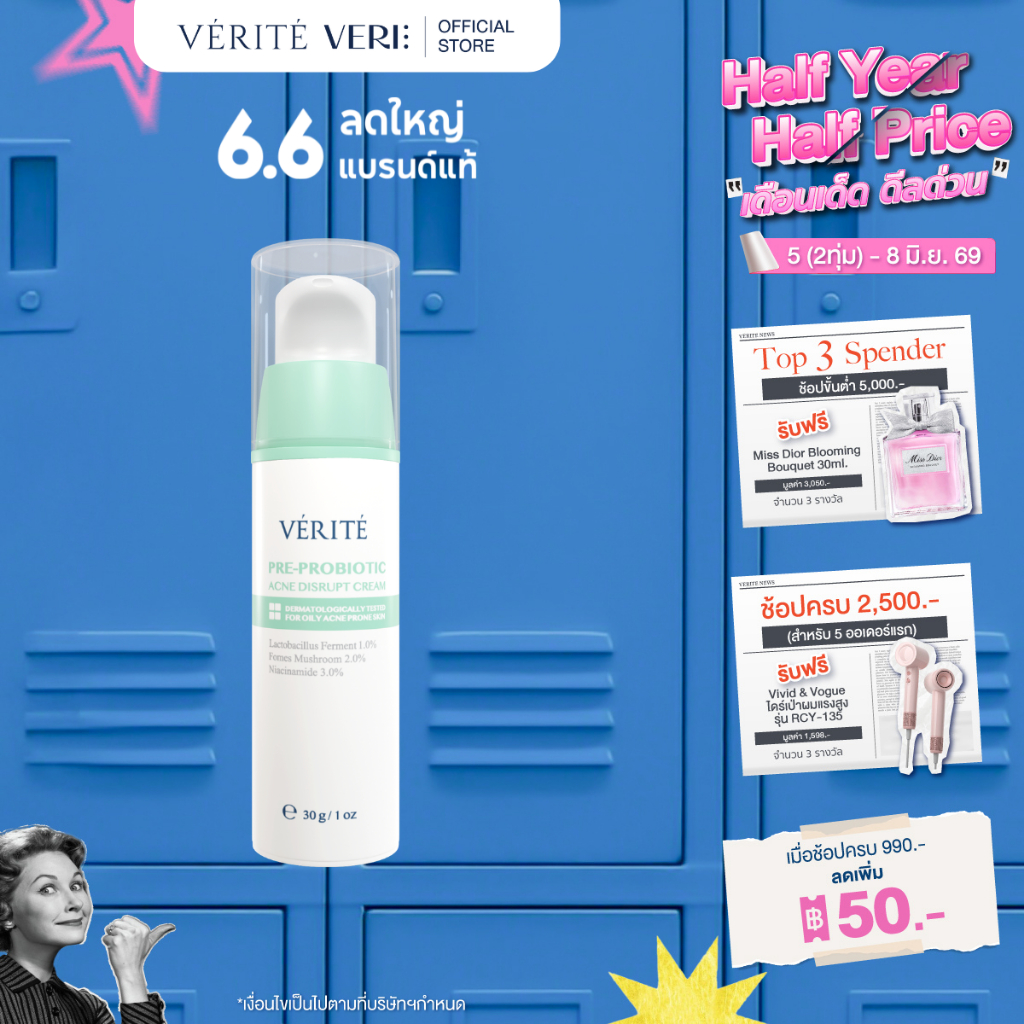 Verite Pre-probiotic Acne Disrupt Cream 30 g. ครีมบำรุงผิวดูแลปัญหาสิว สิวอุดตัน รอยสิ