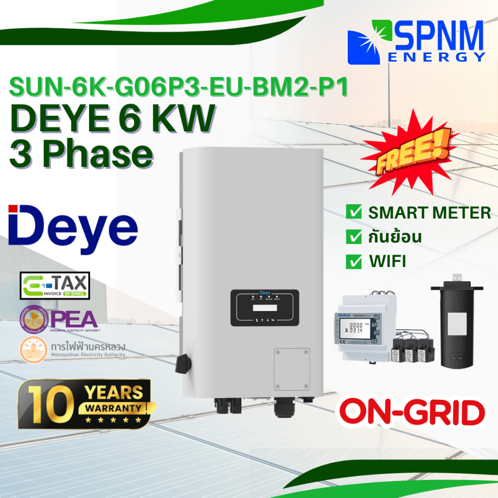 อินเวอร์เตอร์ Deye On-grid 3 Phase 6kW พร้อมสมาร์ทมิเตอร์+กันย้อน และ Wifi  ประกัน 10 ปี