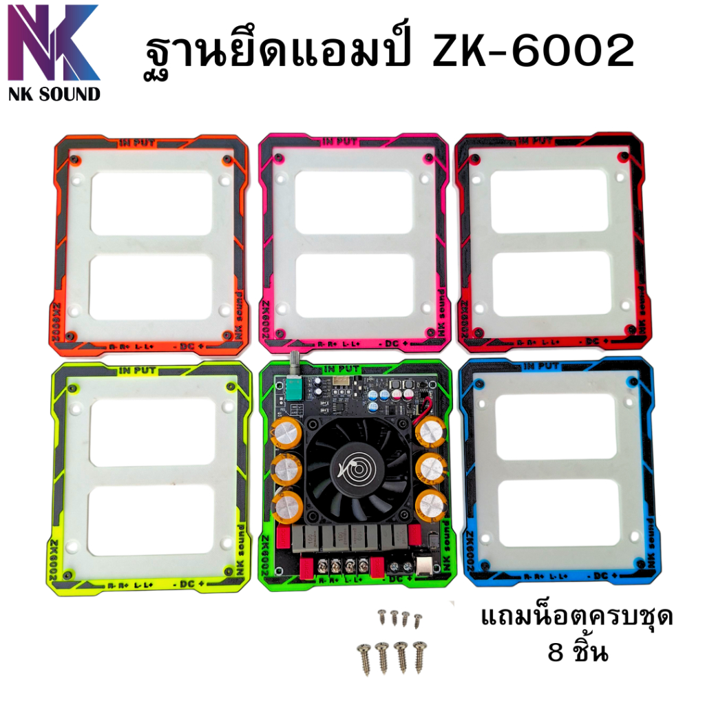 ฐานยึดแอม์ZK-6002 งาน3Dปริ้น ลายสวยสีเข้มสดใส วัสดุพลาสติกPETG ทน เหนียว แข็งแรง